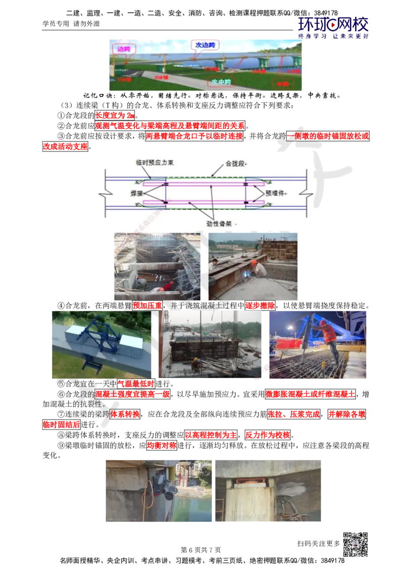 24.第24讲-24现浇预应力（钢筋）混凝土连续梁施工技术_2026年一级建造师_2026年一建市政_2025年一建市政SVIP_02-基础精讲✿高端面授✿深度强化_李莹
