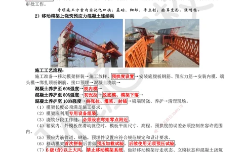 24.第24讲-24现浇预应力（钢筋）混凝土连续梁施工技术_2026年一级建造师_2026年一建市政_2025年一建市政SVIP_02-基础精讲✿高端面授✿深度强化_李莹