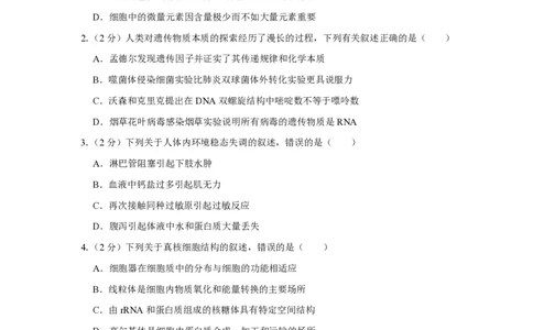 2012年高考生物试卷（江苏）（空白卷）_生物历年高考真题_新&middot;PDF版2008-2025&middot;高考生物真题_生物（按试卷类型分类）2008-2025_自主命题卷&middot;生物（2008-2025）_江苏自主命题&middot;生物（2008-2025）