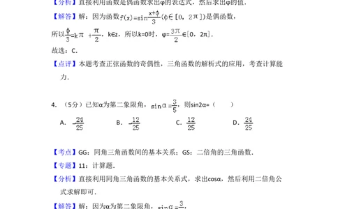 2012年高考数学试卷（文）（大纲版）（解析卷）_数学历年高考真题_新&middot;PDF版2008-2025&middot;高考数学真题_数学（按省份分类）2008-2025_2008-2025&middot;（贵州）数学高考真题
