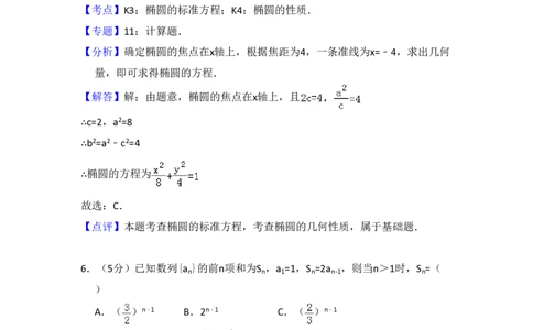 2012年高考数学试卷（文）（大纲版）（解析卷）_数学历年高考真题_新&middot;PDF版2008-2025&middot;高考数学真题_数学（按省份分类）2008-2025_2008-2025&middot;（贵州）数学高考真题
