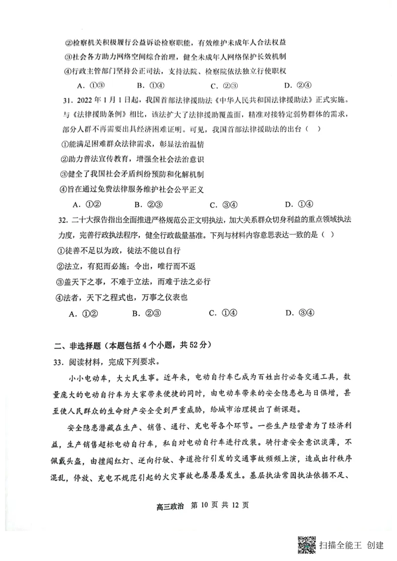 山西省大同市第一中学校2023-2024学年高三上学期10月月考政治试题(1)_2023年10月_0210月合集_2024届山西省大同市第一中学校高三上学期10月月考
