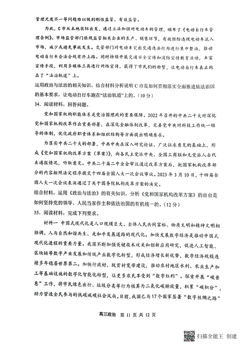 山西省大同市第一中学校2023-2024学年高三上学期10月月考政治试题(1)_2023年10月_0210月合集_2024届山西省大同市第一中学校高三上学期10月月考