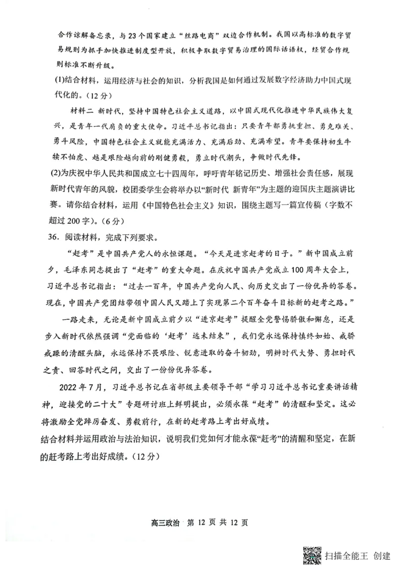山西省大同市第一中学校2023-2024学年高三上学期10月月考政治试题(1)_2023年10月_0210月合集_2024届山西省大同市第一中学校高三上学期10月月考