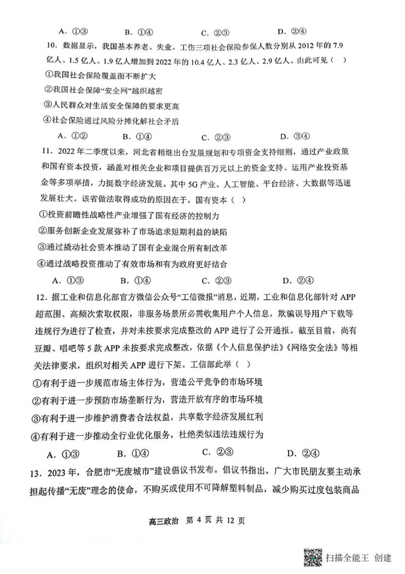 山西省大同市第一中学校2023-2024学年高三上学期10月月考政治试题(1)_2023年10月_0210月合集_2024届山西省大同市第一中学校高三上学期10月月考