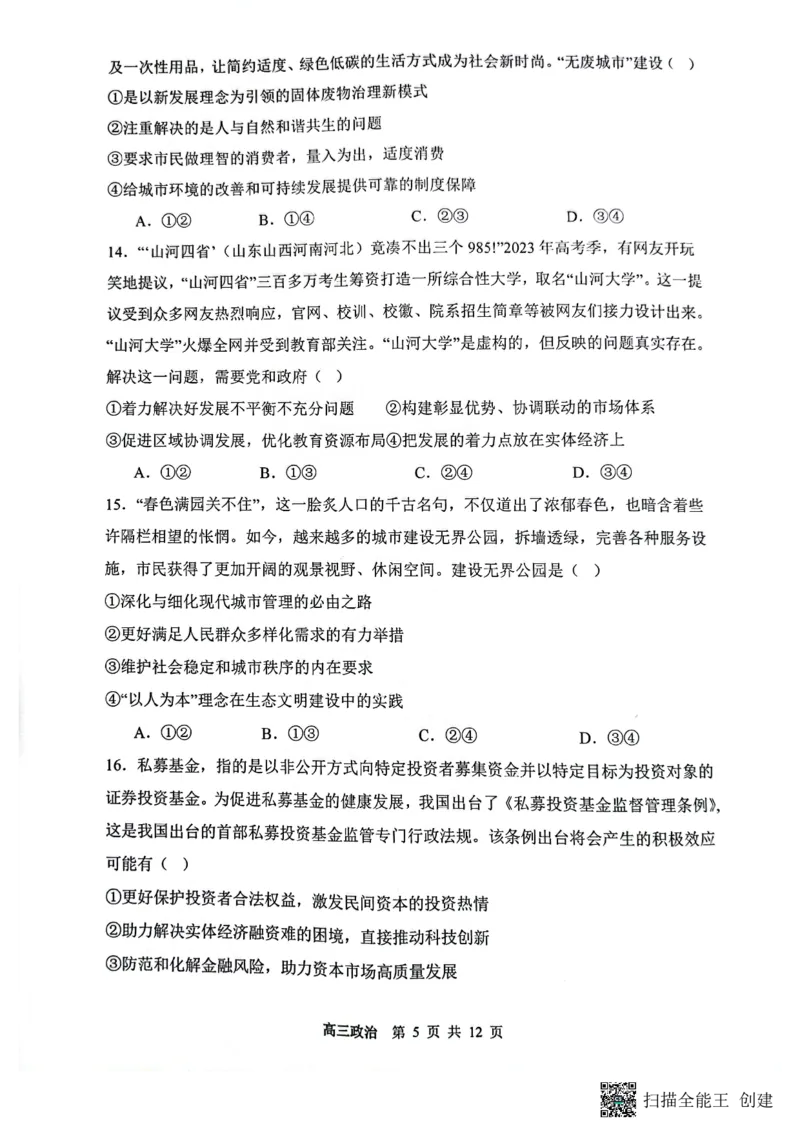 山西省大同市第一中学校2023-2024学年高三上学期10月月考政治试题(1)_2023年10月_0210月合集_2024届山西省大同市第一中学校高三上学期10月月考