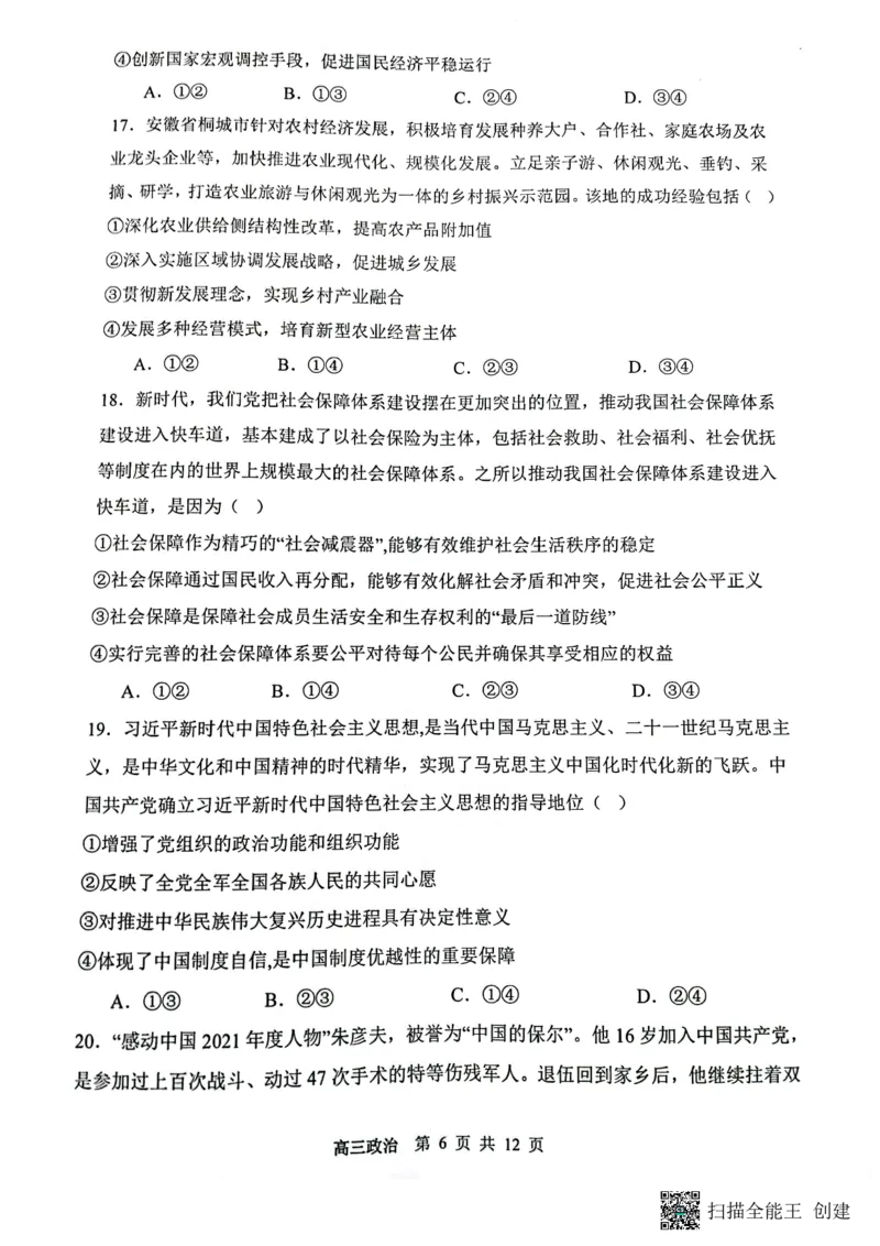 山西省大同市第一中学校2023-2024学年高三上学期10月月考政治试题(1)_2023年10月_0210月合集_2024届山西省大同市第一中学校高三上学期10月月考