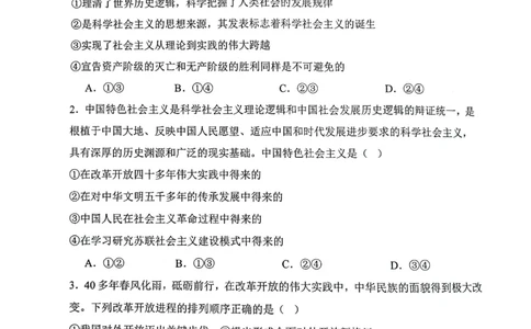 山西省大同市第一中学校2023-2024学年高三上学期10月月考政治试题(1)_2023年10月_0210月合集_2024届山西省大同市第一中学校高三上学期10月月考