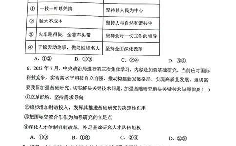 山西省大同市第一中学校2023-2024学年高三上学期10月月考政治试题(1)_2023年10月_0210月合集_2024届山西省大同市第一中学校高三上学期10月月考