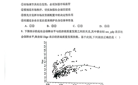山西省大同市第一中学校2023-2024学年高三上学期10月月考政治试题(1)_2023年10月_0210月合集_2024届山西省大同市第一中学校高三上学期10月月考