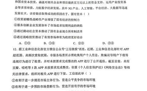 山西省大同市第一中学校2023-2024学年高三上学期10月月考政治试题(1)_2023年10月_0210月合集_2024届山西省大同市第一中学校高三上学期10月月考