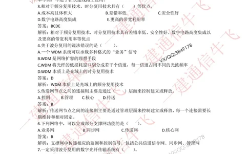 4.4选择刷题-答案_2026年一级建造师_2026年一建通信_2025年一建通信SVIP_02-基础精讲✿高端面授✿深度强化_11-通信《直播精讲班》牛飞SMR推荐_2025每周刷题