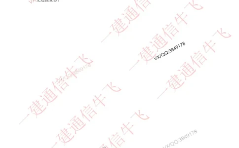 4.4选择刷题-答案_2026年一级建造师_2026年一建通信_2025年一建通信SVIP_02-基础精讲✿高端面授✿深度强化_11-通信《直播精讲班》牛飞SMR推荐_2025每周刷题