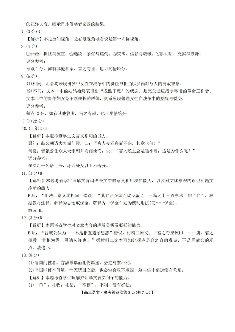 安徽省阜阳市2025-2026学年高三上学期1月期末语文试题+答案(1)_2026年1月_260130安徽省阜阳市2025-2026学年高三上学期1月期末（全科）