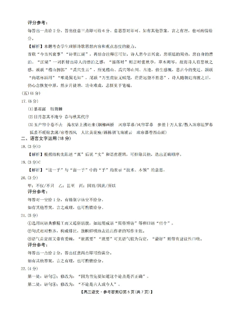 安徽省阜阳市2025-2026学年高三上学期1月期末语文试题+答案(1)_2026年1月_260130安徽省阜阳市2025-2026学年高三上学期1月期末（全科）