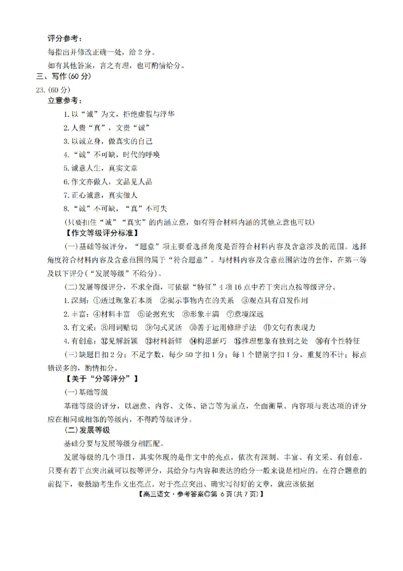 安徽省阜阳市2025-2026学年高三上学期1月期末语文试题+答案(1)_2026年1月_260130安徽省阜阳市2025-2026学年高三上学期1月期末（全科）