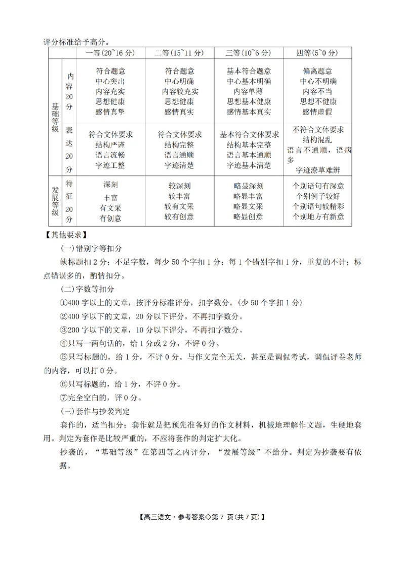 安徽省阜阳市2025-2026学年高三上学期1月期末语文试题+答案(1)_2026年1月_260130安徽省阜阳市2025-2026学年高三上学期1月期末（全科）