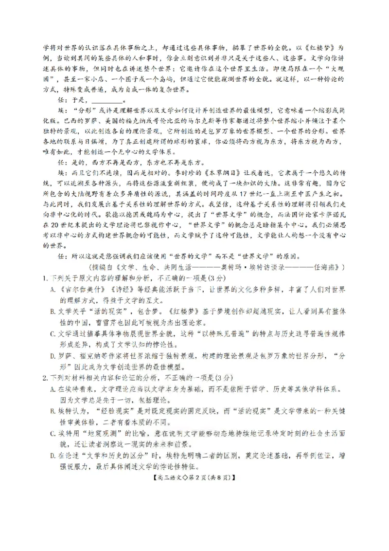安徽省阜阳市2025-2026学年高三上学期1月期末语文试题+答案(1)_2026年1月_260130安徽省阜阳市2025-2026学年高三上学期1月期末（全科）