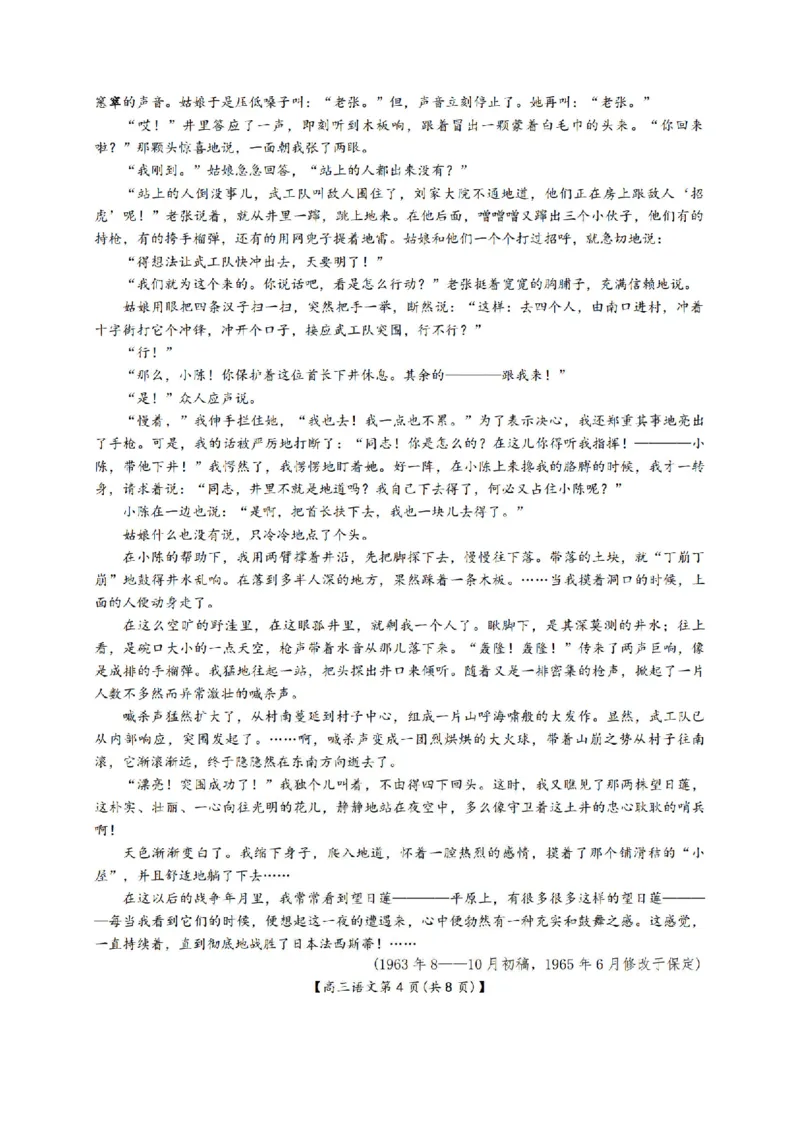 安徽省阜阳市2025-2026学年高三上学期1月期末语文试题+答案(1)_2026年1月_260130安徽省阜阳市2025-2026学年高三上学期1月期末（全科）