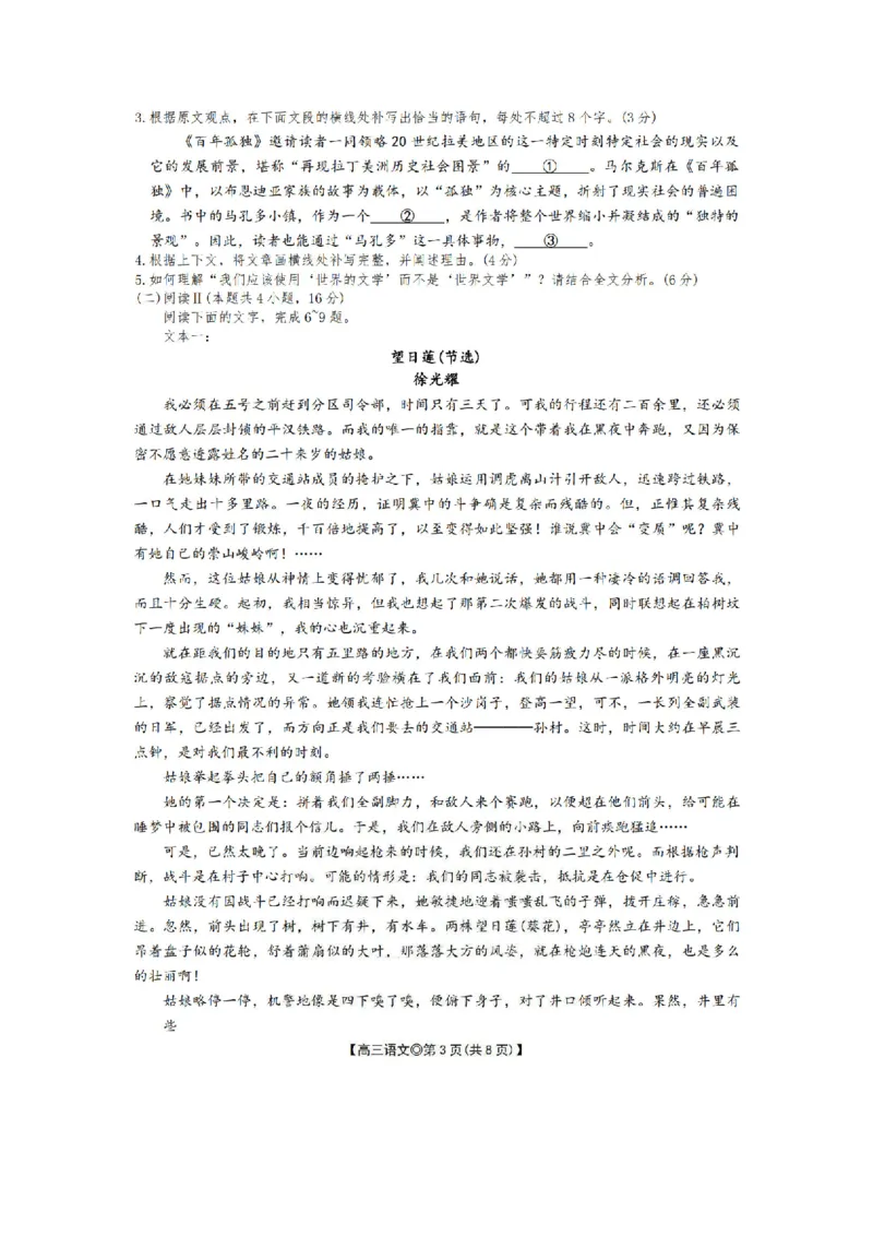 安徽省阜阳市2025-2026学年高三上学期1月期末语文试题+答案(1)_2026年1月_260130安徽省阜阳市2025-2026学年高三上学期1月期末（全科）