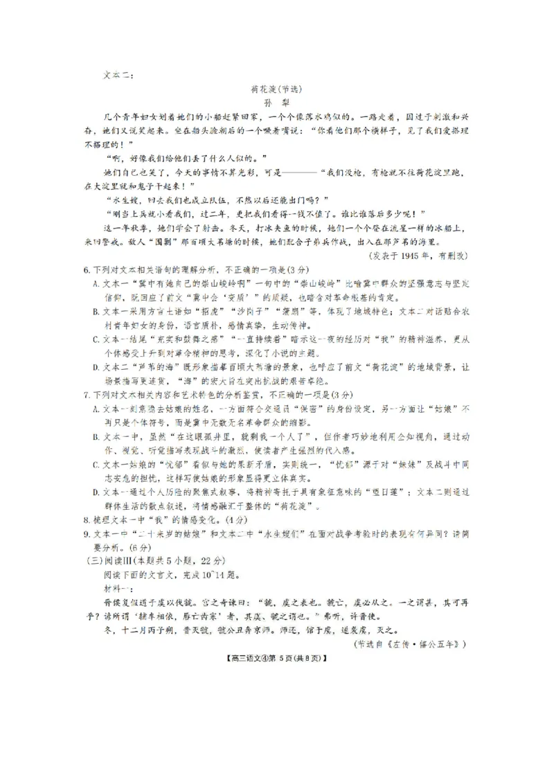 安徽省阜阳市2025-2026学年高三上学期1月期末语文试题+答案(1)_2026年1月_260130安徽省阜阳市2025-2026学年高三上学期1月期末（全科）