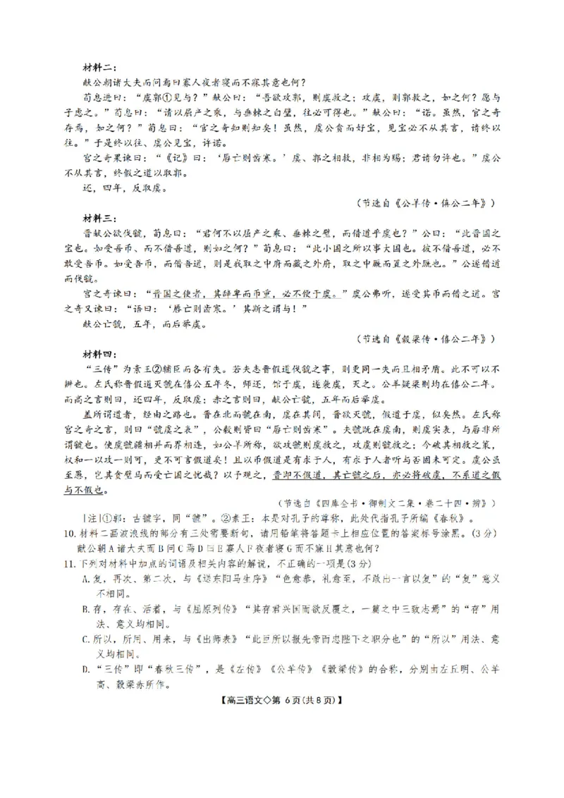安徽省阜阳市2025-2026学年高三上学期1月期末语文试题+答案(1)_2026年1月_260130安徽省阜阳市2025-2026学年高三上学期1月期末（全科）