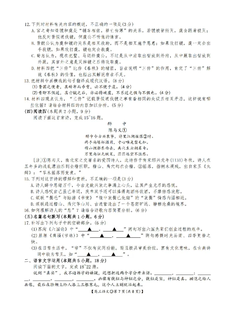 安徽省阜阳市2025-2026学年高三上学期1月期末语文试题+答案(1)_2026年1月_260130安徽省阜阳市2025-2026学年高三上学期1月期末（全科）