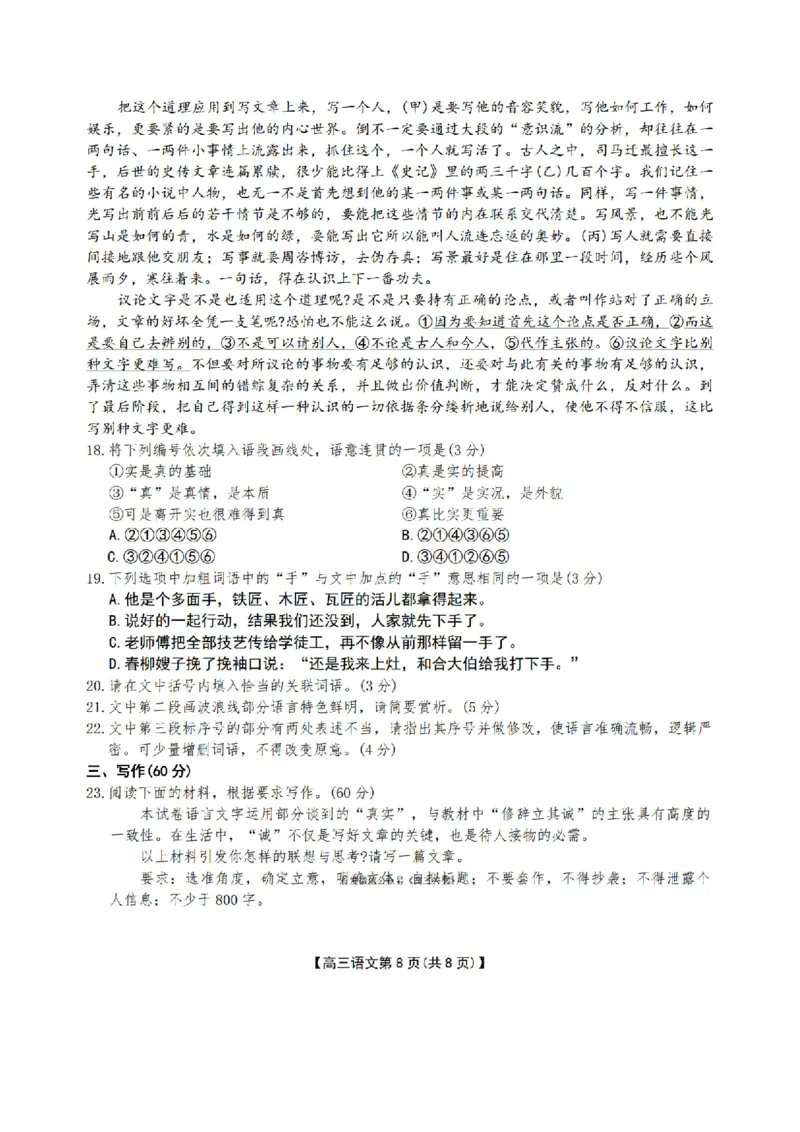 安徽省阜阳市2025-2026学年高三上学期1月期末语文试题+答案(1)_2026年1月_260130安徽省阜阳市2025-2026学年高三上学期1月期末（全科）
