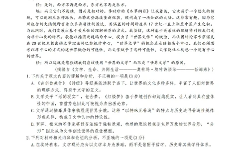 安徽省阜阳市2025-2026学年高三上学期1月期末语文试题+答案(1)_2026年1月_260130安徽省阜阳市2025-2026学年高三上学期1月期末（全科）