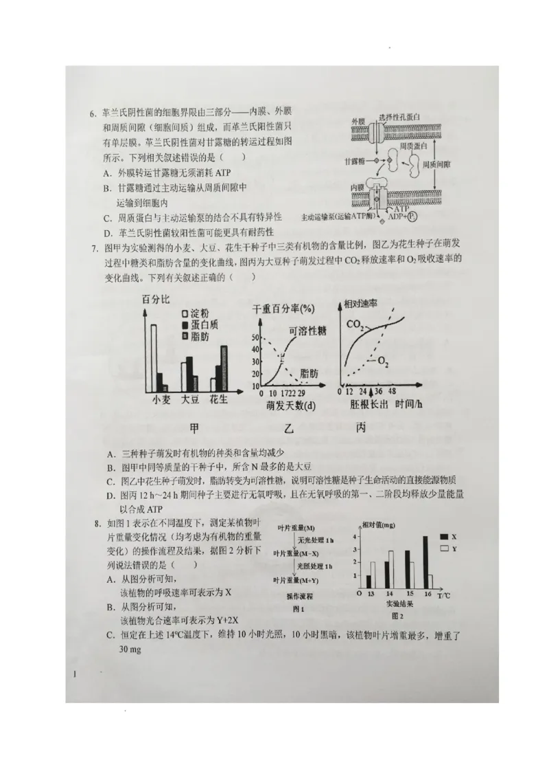 安徽省六安第一中学2023-2024学年高三上学期第二次月考生物(1)_2023年10月_0210月合集_2024届安徽省六安第一中学高三上学期第二次月考