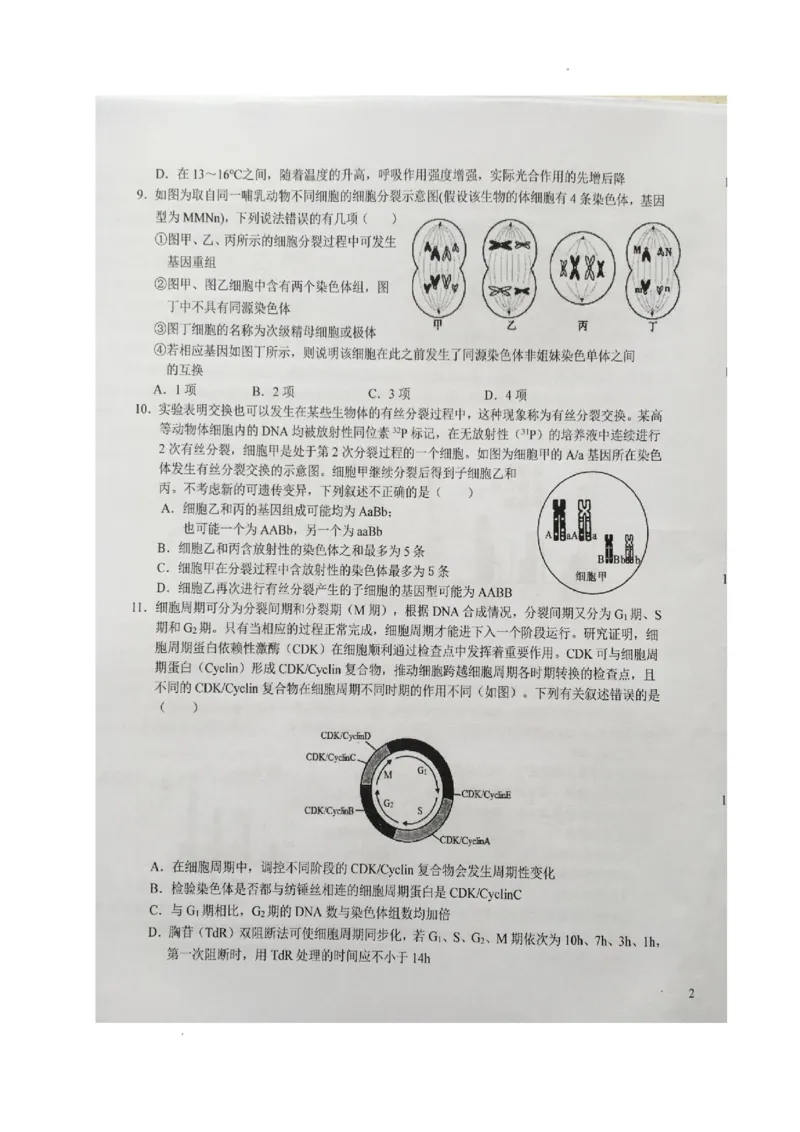 安徽省六安第一中学2023-2024学年高三上学期第二次月考生物(1)_2023年10月_0210月合集_2024届安徽省六安第一中学高三上学期第二次月考