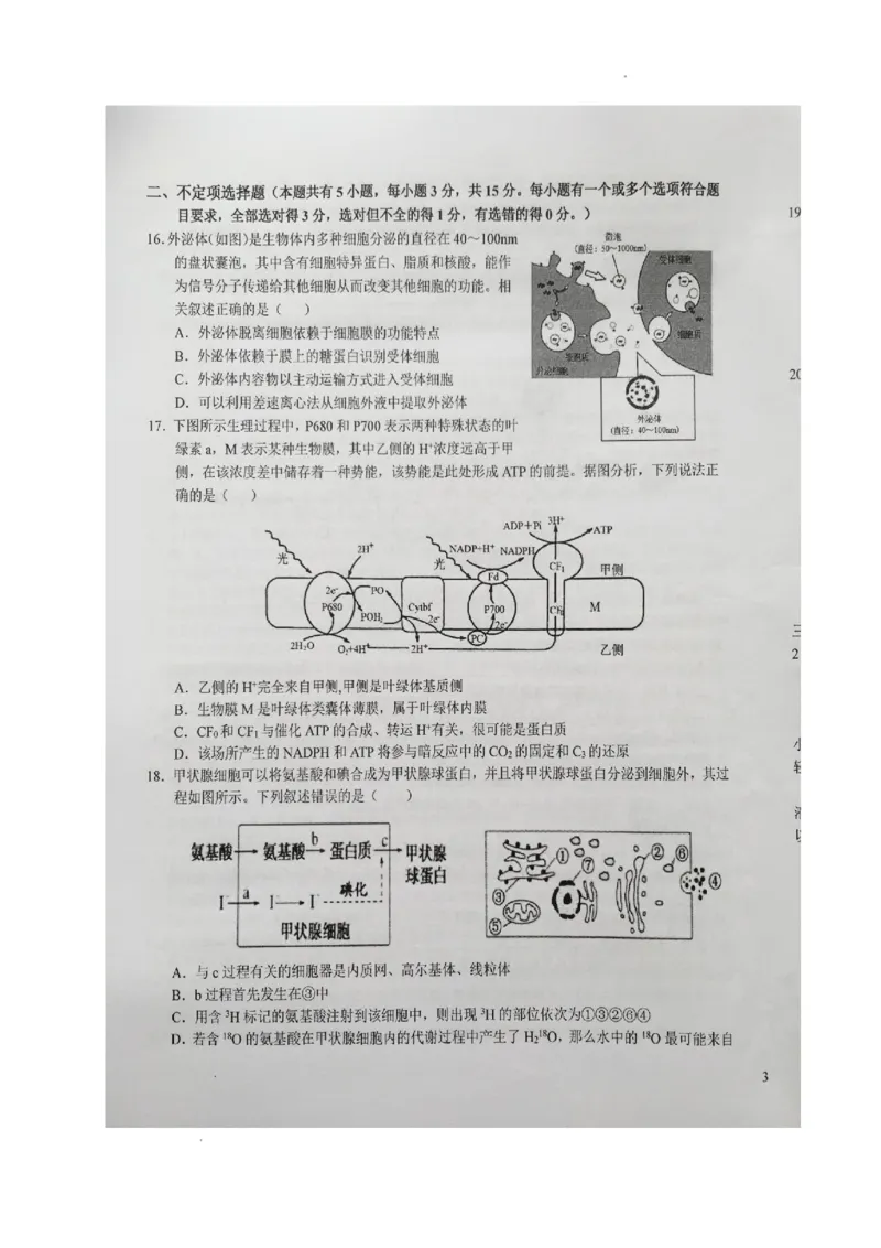 安徽省六安第一中学2023-2024学年高三上学期第二次月考生物(1)_2023年10月_0210月合集_2024届安徽省六安第一中学高三上学期第二次月考
