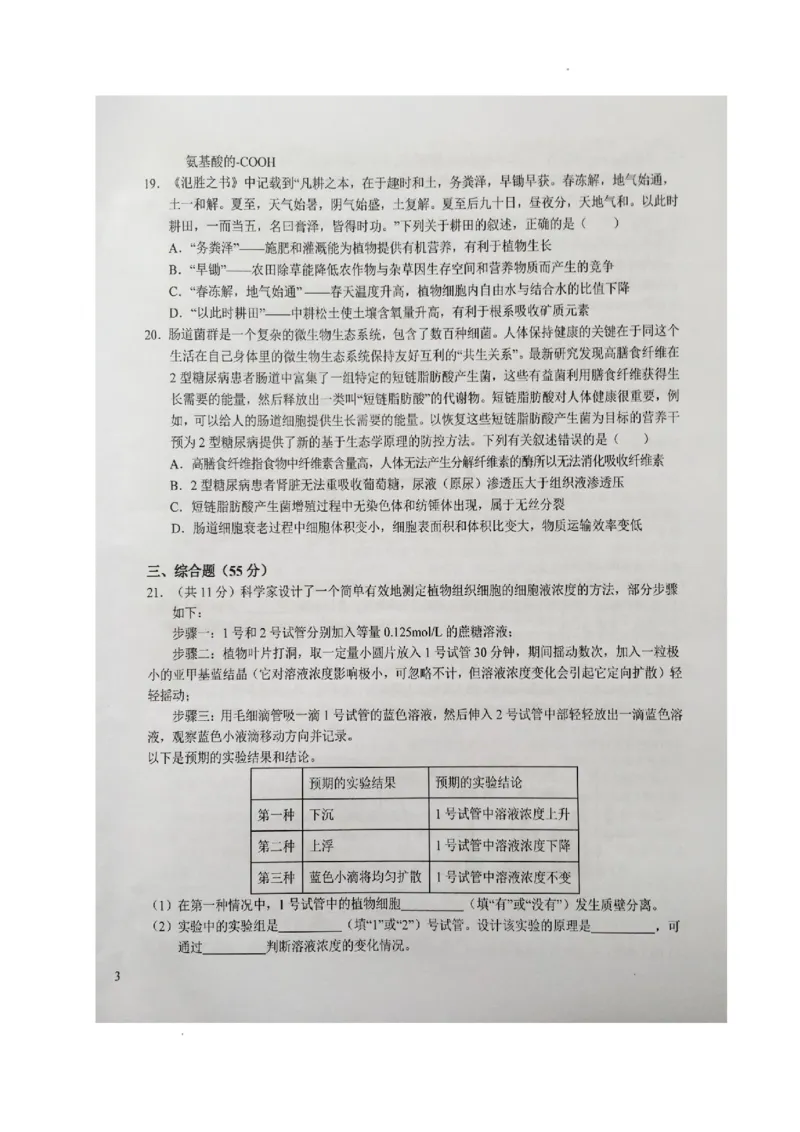 安徽省六安第一中学2023-2024学年高三上学期第二次月考生物(1)_2023年10月_0210月合集_2024届安徽省六安第一中学高三上学期第二次月考