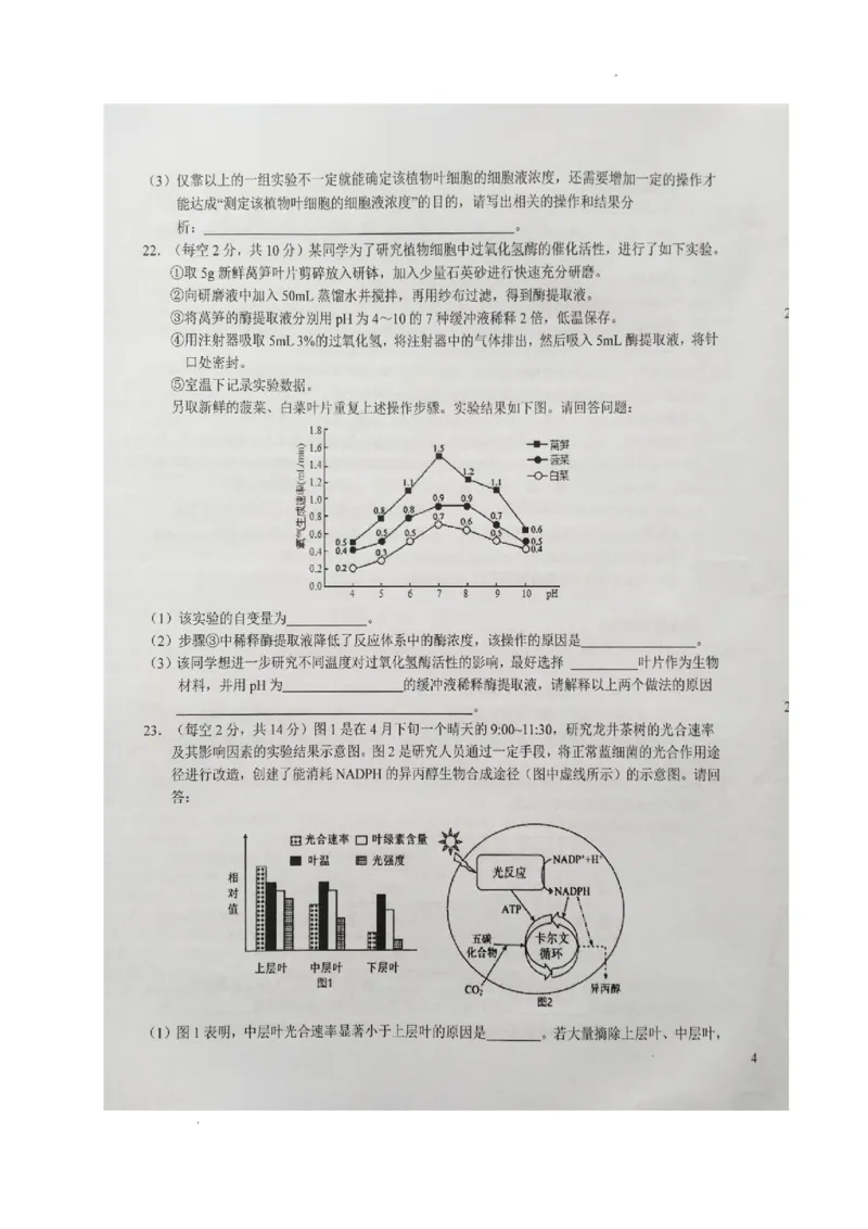 安徽省六安第一中学2023-2024学年高三上学期第二次月考生物(1)_2023年10月_0210月合集_2024届安徽省六安第一中学高三上学期第二次月考