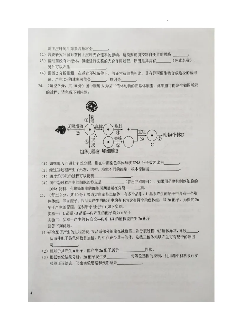 安徽省六安第一中学2023-2024学年高三上学期第二次月考生物(1)_2023年10月_0210月合集_2024届安徽省六安第一中学高三上学期第二次月考