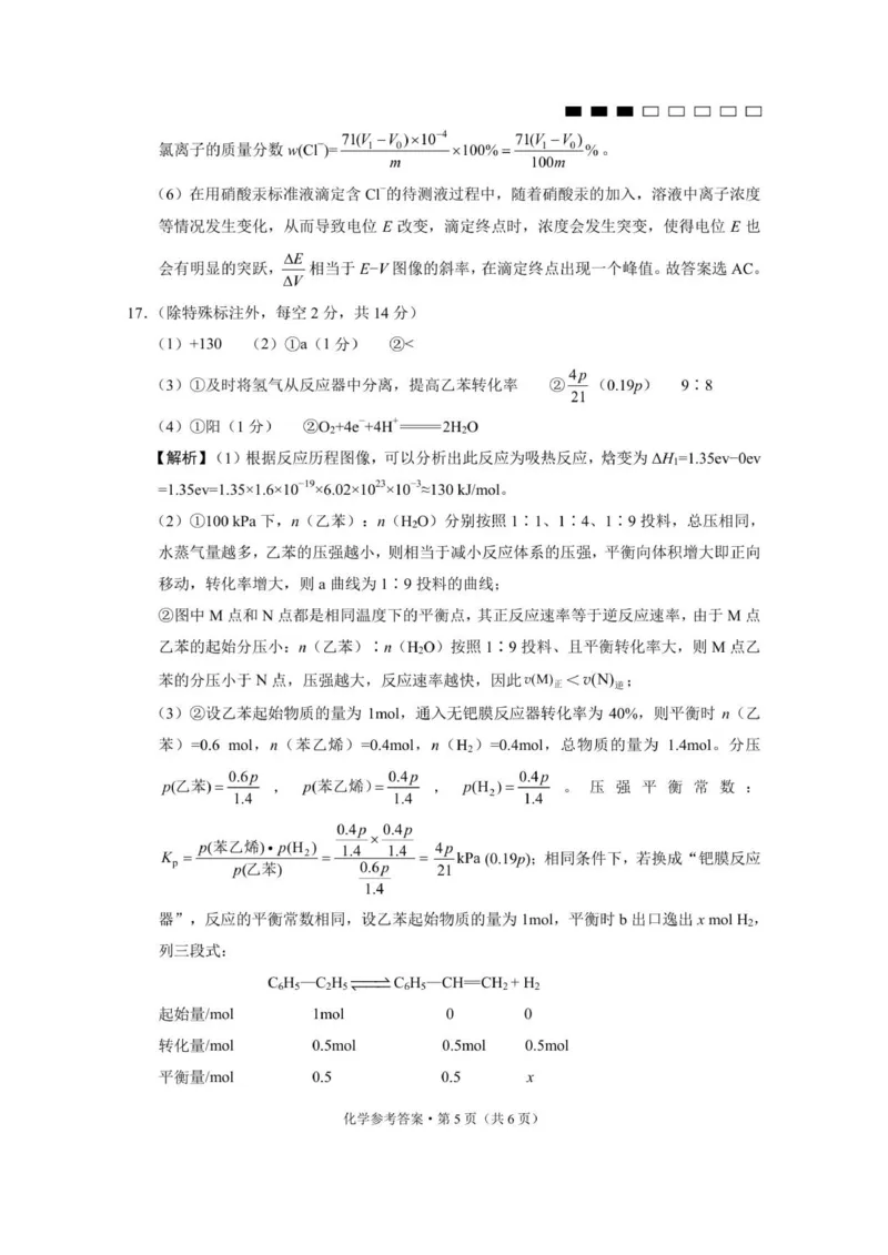 重庆八中（一）化学-答案_2025年9月_250927重庆市第八中学校2025-2026学年高三上学期9月月考_重庆市第八中学2026届高三9月高考适应性月考卷（一）化学试卷（含答案）