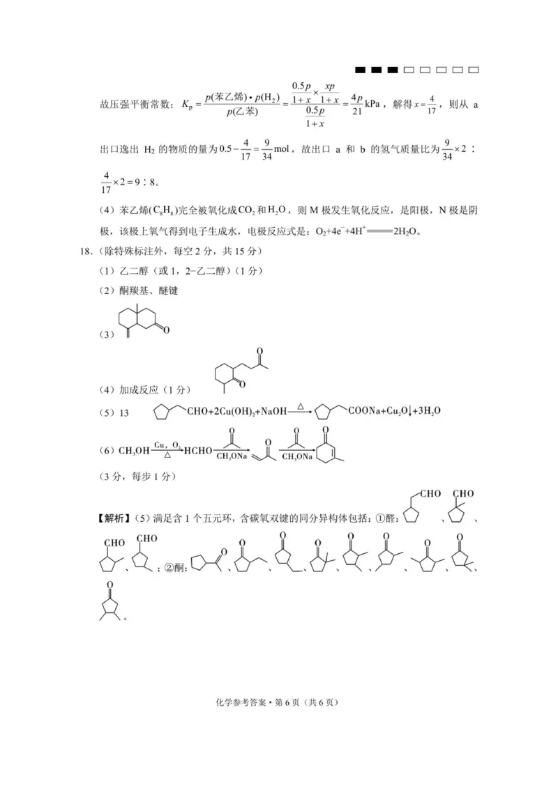 重庆八中（一）化学-答案_2025年9月_250927重庆市第八中学校2025-2026学年高三上学期9月月考_重庆市第八中学2026届高三9月高考适应性月考卷（一）化学试卷（含答案）