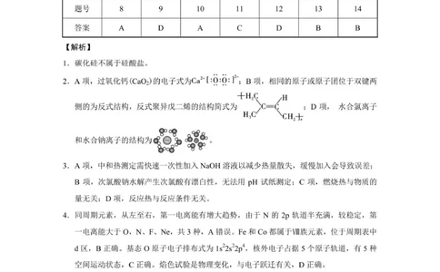 重庆八中（一）化学-答案_2025年9月_250927重庆市第八中学校2025-2026学年高三上学期9月月考_重庆市第八中学2026届高三9月高考适应性月考卷（一）化学试卷（含答案）