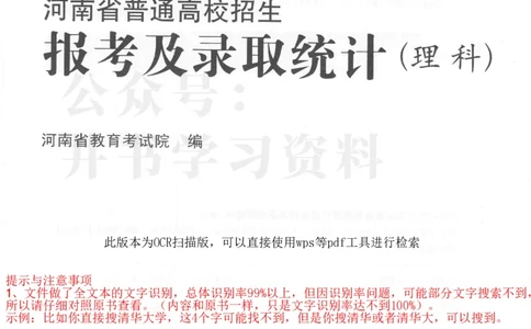 最新2023版2020-2022年理科报考及录取统计_1.高考2025全国各省真题+答案_必看高考志愿填报价值2999_高考志愿填报_13-河南_河南17-23年_河南招生之友全套_往年版本