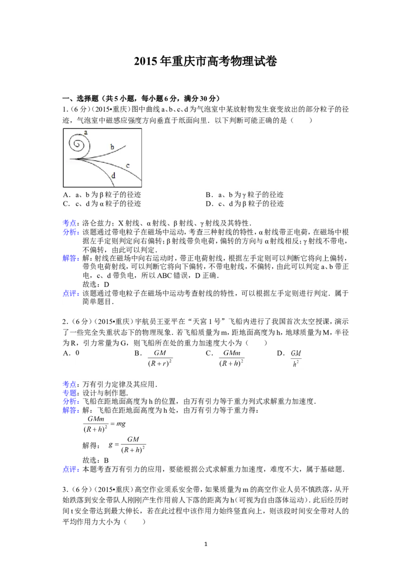 2015重庆高考物理试题和答案_重庆物理24已更