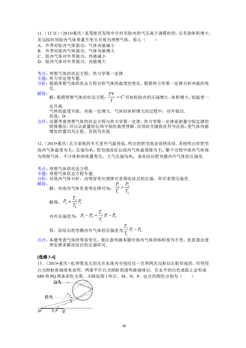 2015重庆高考物理试题和答案_重庆物理24已更