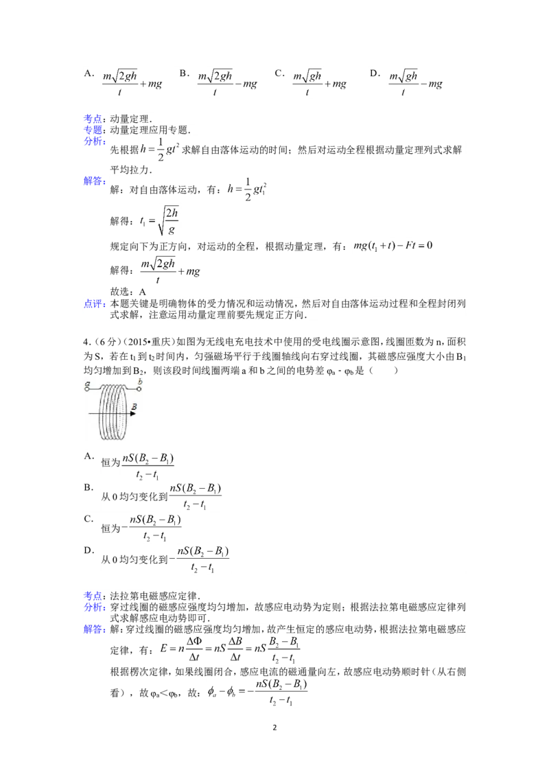 2015重庆高考物理试题和答案_重庆物理24已更