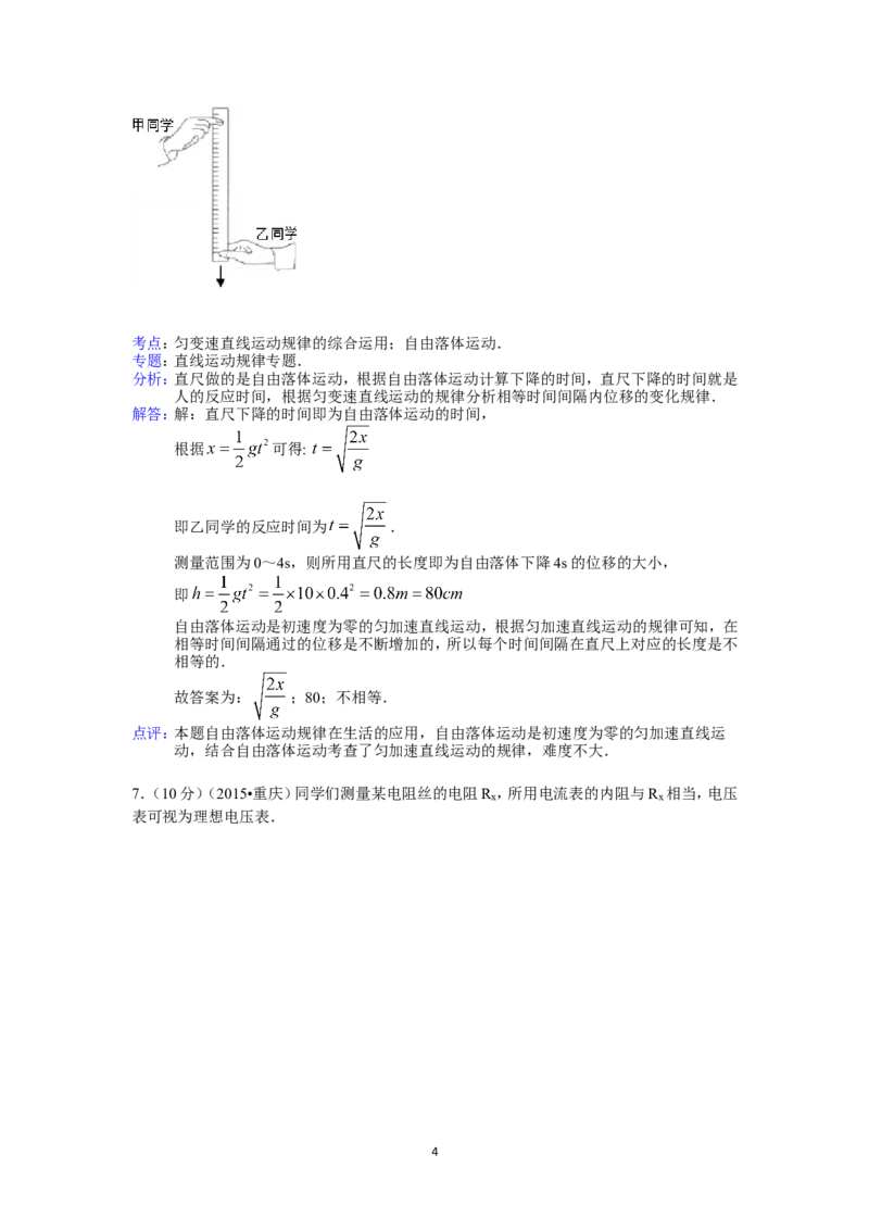 2015重庆高考物理试题和答案_重庆物理24已更