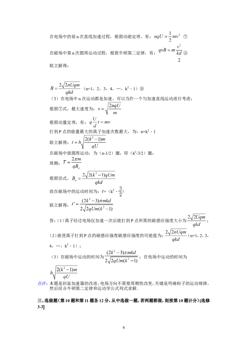 2015重庆高考物理试题和答案_重庆物理24已更
