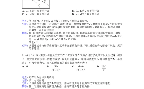 2015重庆高考物理试题和答案_重庆物理24已更