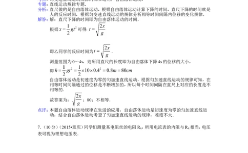 2015重庆高考物理试题和答案_重庆物理24已更