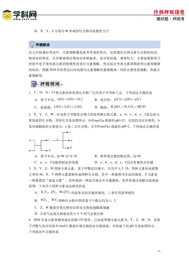 化学-2024年高考终极押题猜想（原卷版）_2024高考押题卷_62024学科网全系列_212024年高考终极押题猜想_化学-2024年高考终极押题猜想