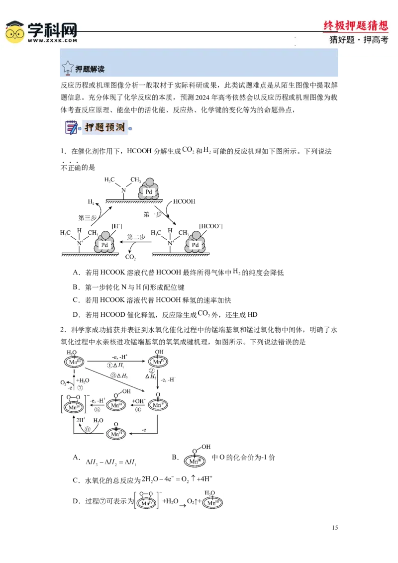 化学-2024年高考终极押题猜想（原卷版）_2024高考押题卷_62024学科网全系列_212024年高考终极押题猜想_化学-2024年高考终极押题猜想