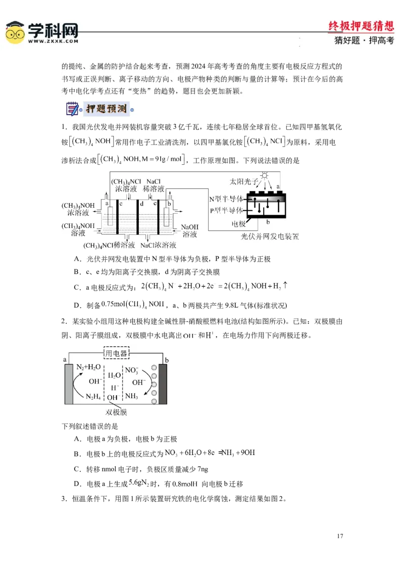 化学-2024年高考终极押题猜想（原卷版）_2024高考押题卷_62024学科网全系列_212024年高考终极押题猜想_化学-2024年高考终极押题猜想