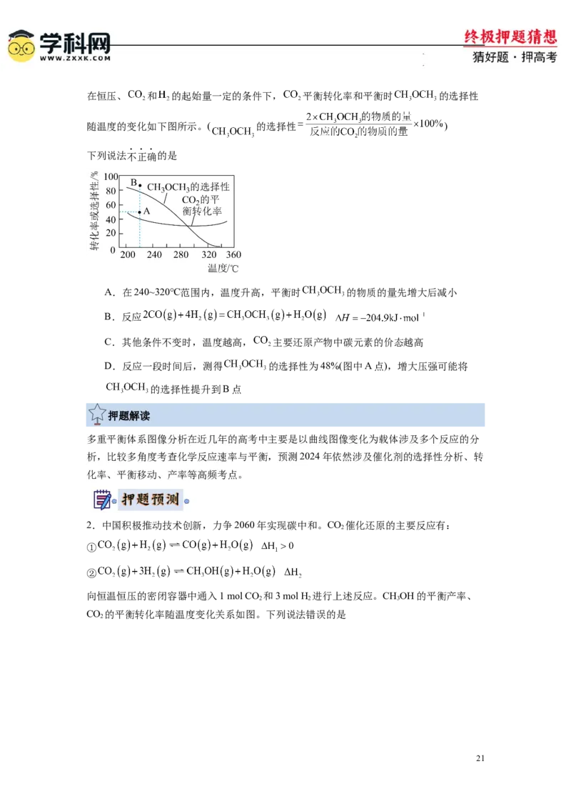 化学-2024年高考终极押题猜想（原卷版）_2024高考押题卷_62024学科网全系列_212024年高考终极押题猜想_化学-2024年高考终极押题猜想